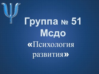 Психология развития. Особенности подросткового возраста