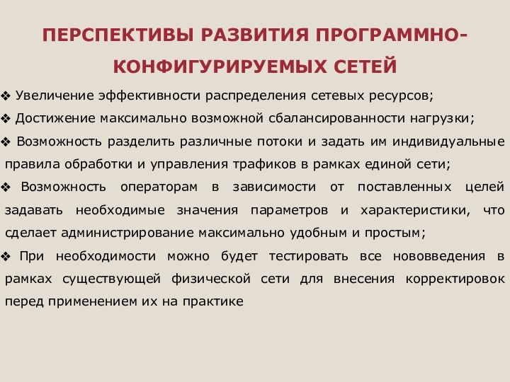 Перспективы развития украины. Архитектура программно-конфигурируемых сетей. Перспективы развития автосервиса. Торговые сети характеристика и перспективы развития. Что значит конфигурировать.