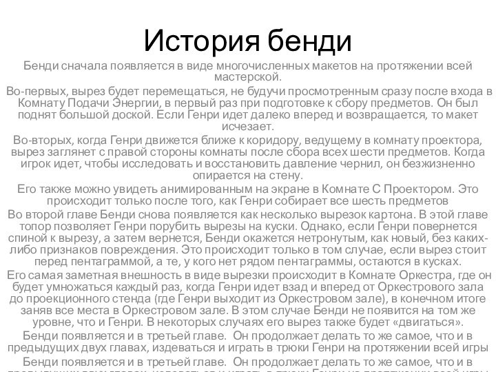 История бендиБенди сначала появляется в виде многочисленных макетов на протяжении всей мастерской.Во-первых,