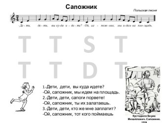 Польская песня Сапожник. (1 класс)
