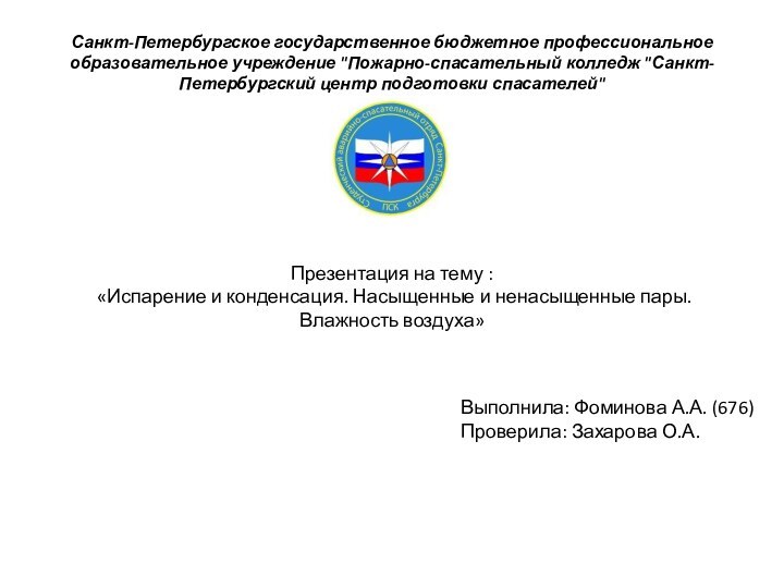 Санкт-Петербургское государственное бюджетное профессиональное образовательное учреждение 