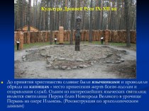 Культура Древней Руси IX-XII веков
