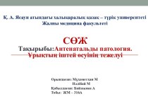 Антенатальды патология. Ұрықтың іштей өсуінің тежелуі