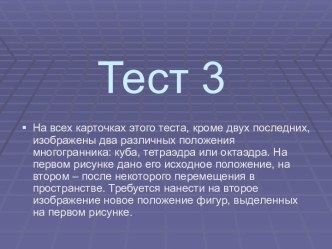 Тест 3 по математике