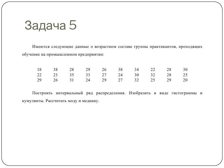 Задача 5