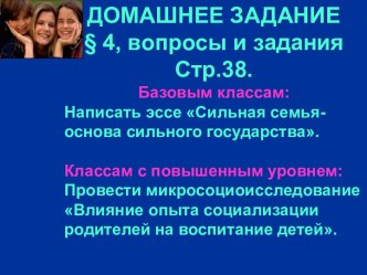 Эссе Сильная семья - основа сильного государства