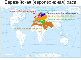 Человеческие расы