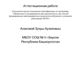 Аттестационная работа. Программа по профориентации Основы выбора профессии