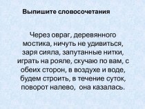 Типы подчинительной связи в словосочетании