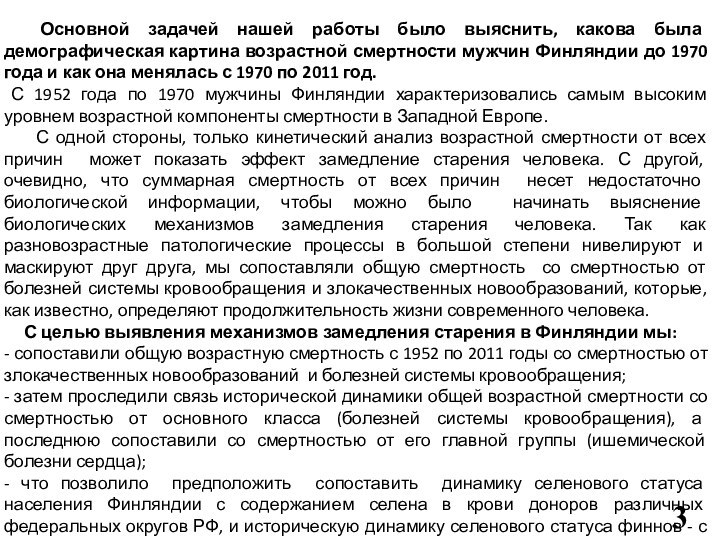 Основной задачей нашей работы было выяснить, какова была демографическая картина возрастной смертности