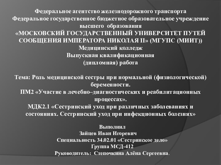 Федеральное агентство железнодорожного транспортаФедеральное государственное бюджетное образовательное учреждениевысшего образования«МОСКОВСКИЙ ГОСУДАРСТВЕННЫЙ УНИВЕРСИТЕТ ПУТЕЙ