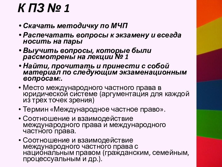 К ПЗ № 1 Скачать методичку по МЧПРаспечатать вопросы к экзамену и