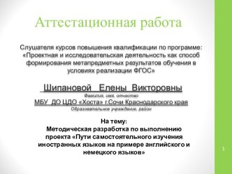 Аттестационная работа. Пути самостоятельного изучения иностранных языков на примере английского и немецкого языков