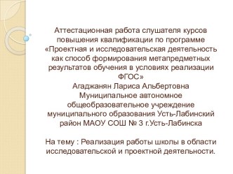 Аттестационная работа слушателя курсов повышения квалификации по программе