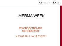 Что значит merma