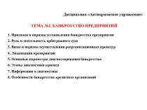 Банкротство предприятий