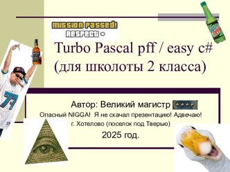 Turbo Pascal pff / easy c# (для школоты 2 класса)