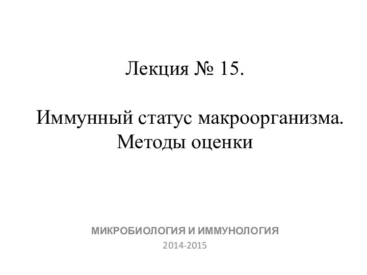 Лекция № 15.