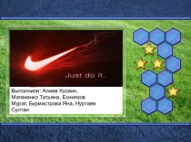 Производитель спортивных товаров Nike