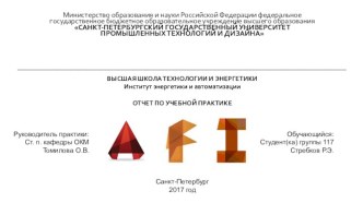 AutoCAD — двух- и трёхмерная система автоматизированного проектирования и подготовки чертежно-конструкторской документации