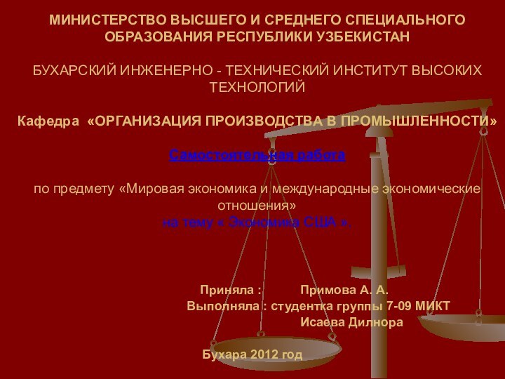 МИНИСТЕРСТВО ВЫСШЕГО И СРЕДНЕГО СПЕЦИАЛЬНОГО ОБРАЗОВАНИЯ РЕСПУБЛИКИ УЗБЕКИСТАН  БУХАРСКИЙ ИНЖЕНЕРНО -