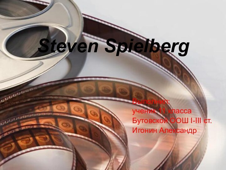 Steven Spielberg