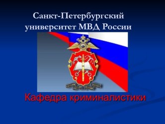 Методика расследования краж