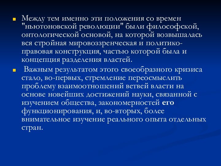 Между тем именно эти положения со времен 