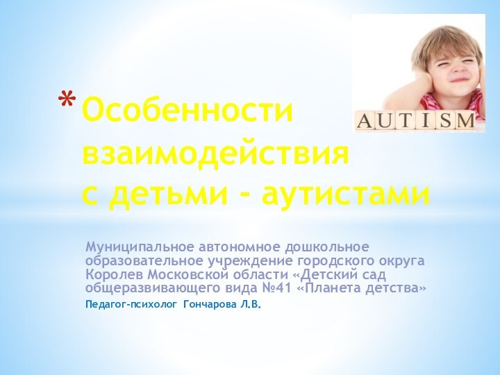 Муниципальное автономное дошкольное образовательное учреждение городского округа Королев Московской области «Детский сад