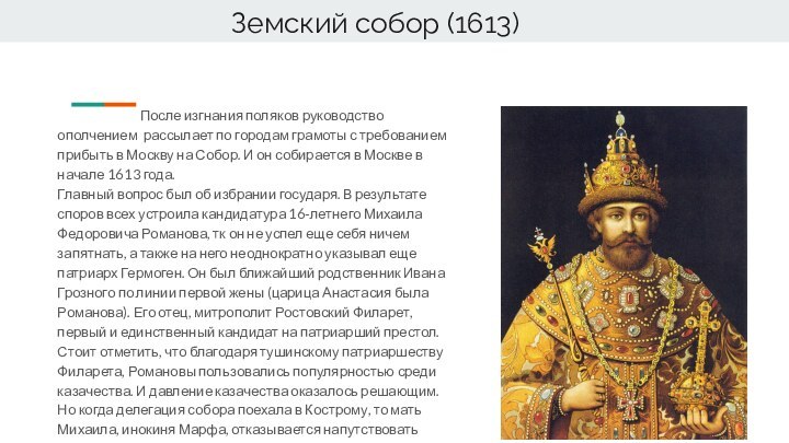 Земский собор (1613)