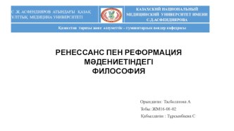 Ренессанс пен реформация медениетіндегі философия