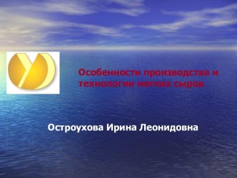 Особенности производства и технологии мягких сыров