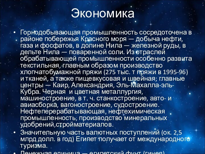 ЭкономикаГорнодобывающая промышленность сосредоточена в районе побережья Красного моря — добыча нефти, газа