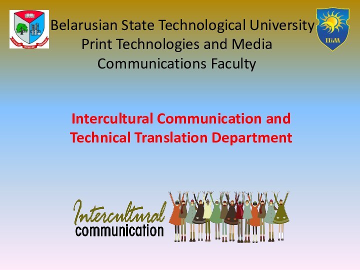 Belarusian State Technological University Print Technologies and Media Communications FacultyIntercultural