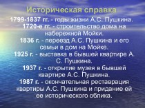 Последние годы жизни Пушкина