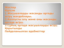 Жасушаларды жасанды ортады өсіру жағдайлары