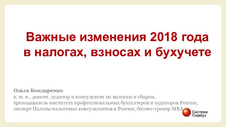 Важные изменения 2018 года