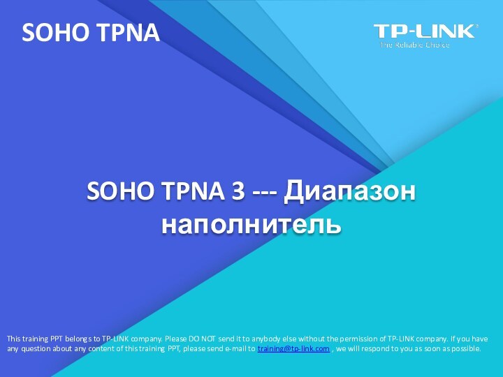 SOHO TPNA 3 --- Диапазон наполнитель