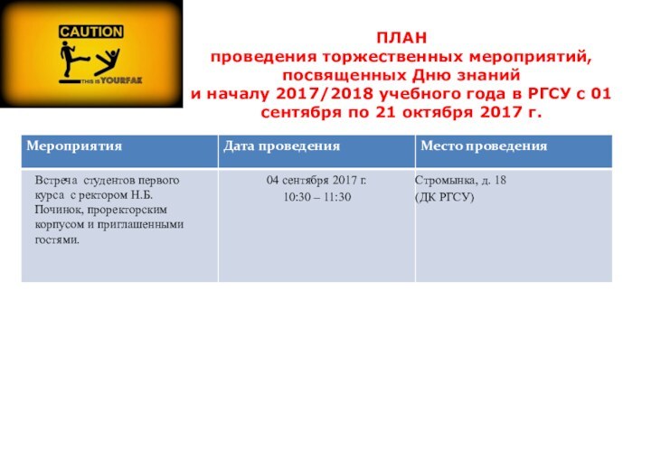 ПЛАН проведения торжественных мероприятий, посвященных Дню знаний и началу 2017/2018 учебного года