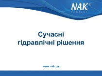 Сучасні гідравлічні рішення