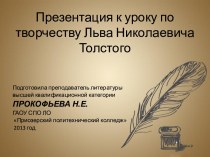 История создания романа Л.Н. Толстого Война и мир