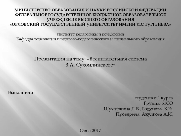 МИНИСТЕРСТВО ОБРАЗОВАНИЯ И НАУКИ РОССИЙСКОЙ ФЕДЕРАЦИИ ФЕДЕРАЛЬНОЕ ГОСУДАРСТВЕННОЕ БЮДЖЕТНОЕ ОБРАЗОВАТЕЛЬНОЕ УЧРЕЖДЕНИЕ ВЫСШЕГО