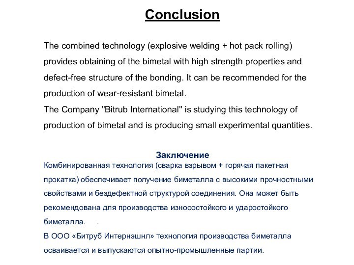 ConclusionThe combined technology (explosive welding + hot pack rolling) provides obtaining of