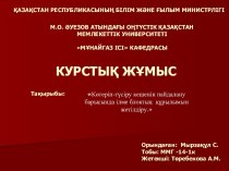 Көтеріп-түсіру кешенін пайдалану барысында ілме блоктың құрылымын жетілдіру