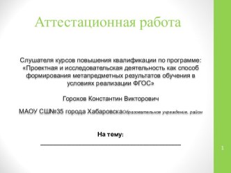 Аттестационная работа. Эссе о значении включения в программу занятий со школьниками материала курсов повышения квалификации