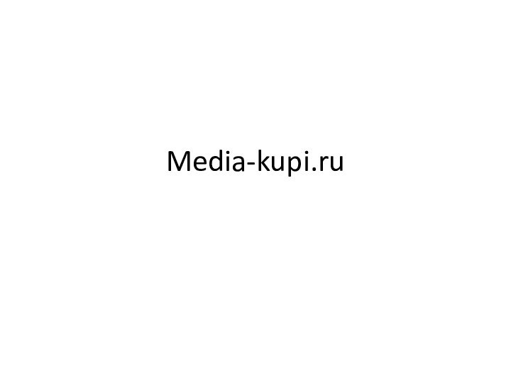 Media-kupi.ru