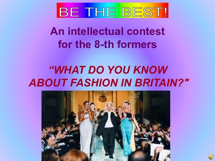 An intellectual contest  for the 8-th formers  “WHAT