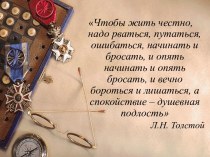 Роман Л.Н. Толстого Война и мир: история создания, своеобразие
