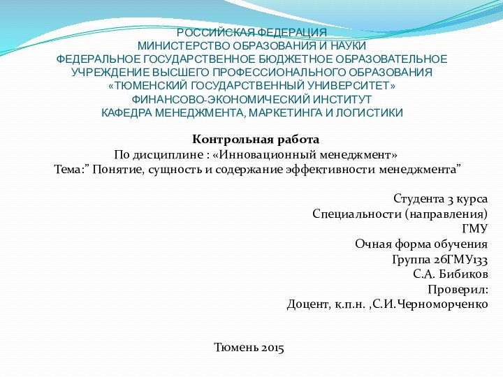 РОССИЙСКАЯ ФЕДЕРАЦИЯ МИНИСТЕРСТВО ОБРАЗОВАНИЯ И НАУКИ  ФЕДЕРАЛЬНОЕ ГОСУДАРСТВЕННОЕ БЮДЖЕТНОЕ ОБРАЗОВАТЕЛЬНОЕ УЧРЕЖДЕНИЕ