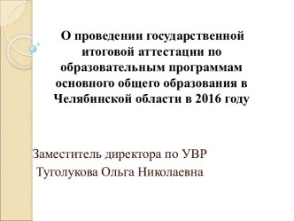 Родительское собрание. Государственная итоговая аттестация